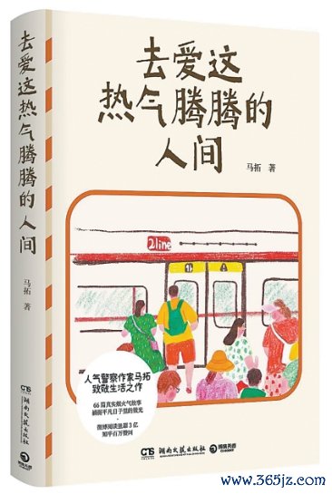 北京地铁民警出版，记载那些藏在东谈主潮里的故事